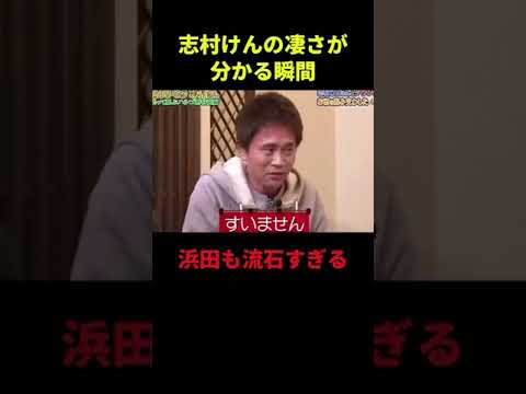 志村けんの凄さが分かる瞬間 #shorts  #お笑い #おもしろ動画 #おもしろ #芸人 #ダウンタウン