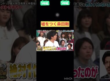嘘をつく森田剛#嵐#森田剛#かっこいい#面白い#仲良し