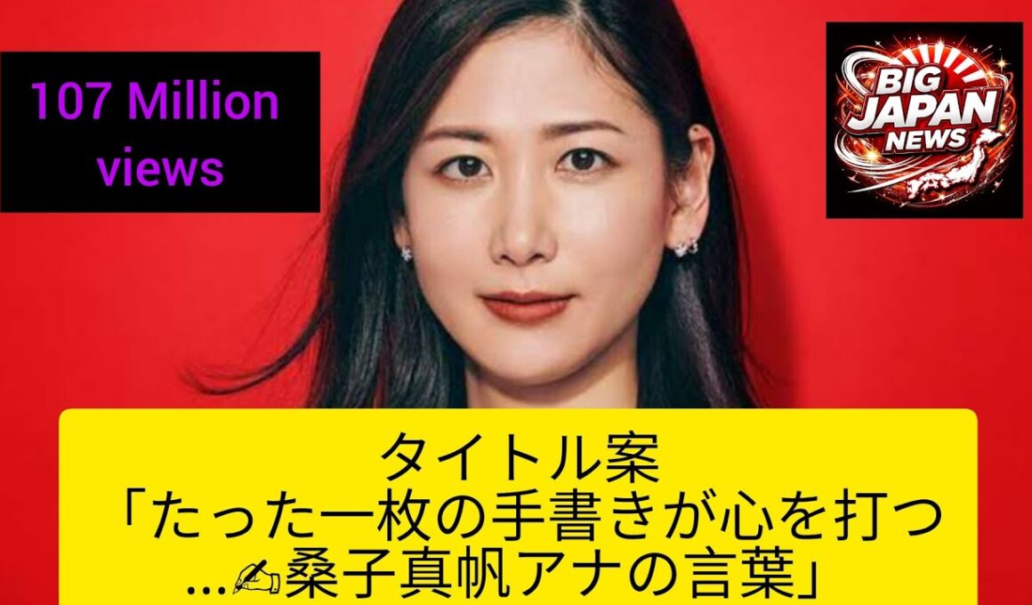 タイトル案「たった一枚の手書きが心を打つ…✍️桑子真帆アナの言葉」タイトル案②「デジタル時代に“手書き”が刺さる理由…🖋️桑子真帆の想い」