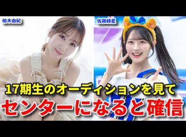 【注目】元AKB48柏木由紀が佐藤綺星の名前をバラエティで出す！【伊藤百花 めざましテレビ モニタリング 渡邉葵心 奥本カイリ 丸山ひなた】