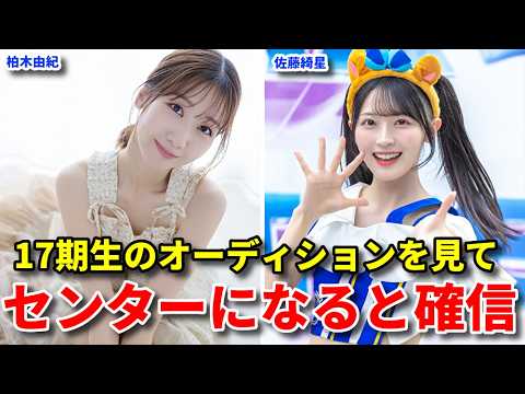 【注目】元AKB48柏木由紀が佐藤綺星の名前をバラエティで出す！【伊藤百花 めざましテレビ モニタリング 渡邉葵心 奥本カイリ 丸山ひなた】