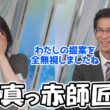 【松本真央・山口剛央】ぐっさんが提案した進行をガン無視して恥ずかしくなっちゃうてんやわんや師匠