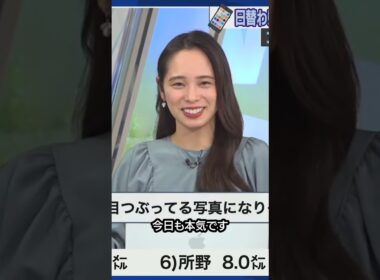 【内田侑希】いつも本気のゆっきーをダウンロードしてください#shorts 〈WeatherNewsLive〉2023.1.17morning