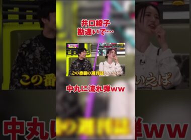 井口綾子 勘違いで…