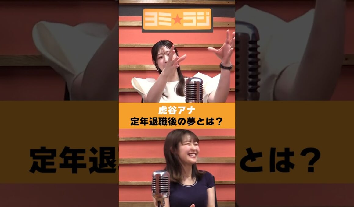 【ヨミ☆ラジ】ytvアナウンサーによるPodcast🎙️虎谷アナ＆諸國アナ#08_04