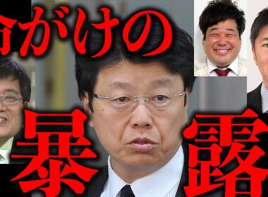 命懸けで日本の闇を暴露した内容がヤバすぎる