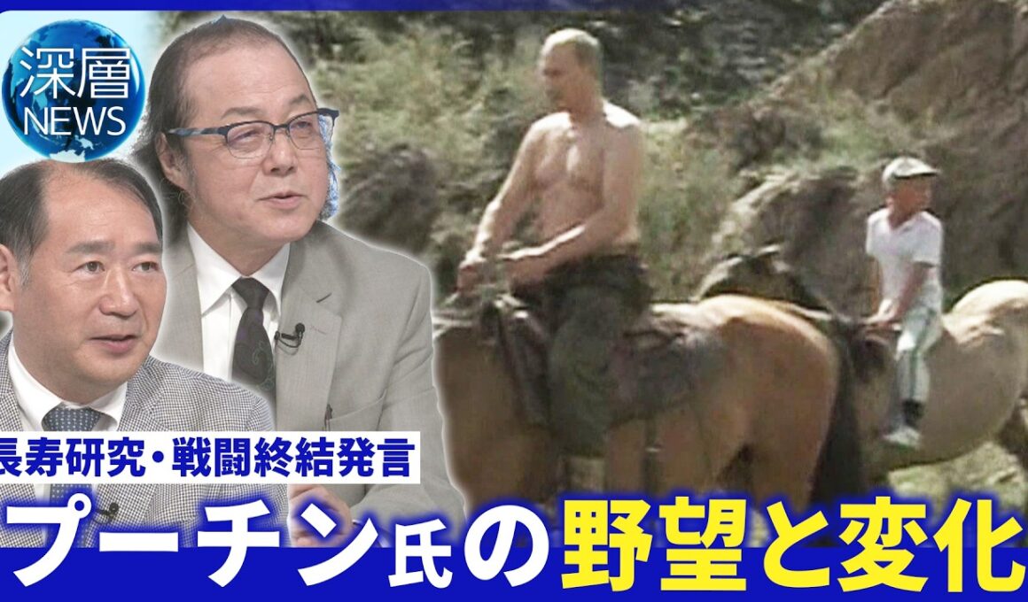 プーチン氏｢戦闘終結｣言及のワケ▽露専門家“反露政権の排除は困難”▽予算4兆円“長寿研究”の狙い【深層NEWS】6月4日(木)