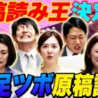 【激痛】原稿読み王決定戦！足ツボマット×原稿読み！