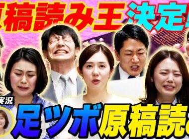 【激痛】原稿読み王決定戦！足ツボマット×原稿読み！