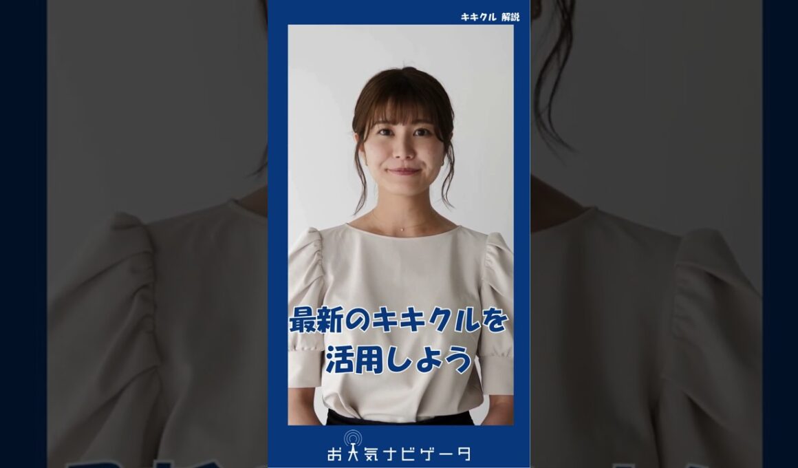 【キキクル】市村紗弥香が、新防災情報に対応した「お天気ナビゲータ」の使い方を分かりやすく解説！ #市村紗弥香 #お天気ナビゲータ #新たな防災気象情報 #防災 #気象予報士