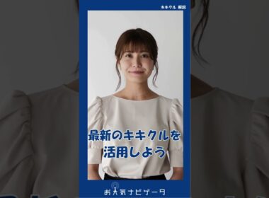 【キキクル】市村紗弥香が、新防災情報に対応した「お天気ナビゲータ」の使い方を分かりやすく解説！ #市村紗弥香 #お天気ナビゲータ #新たな防災気象情報 #防災 #気象予報士