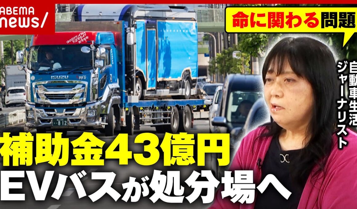 【黒塗り議事録】「誰がEVモーターズジャパンに決めた？」バス導入の経緯不明…「大阪メトロだけで選んでいない」内情を解説｜ABEMA的ニュースショー