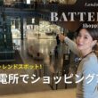 【ロンドン】日本人がまだ知らない新トレンドスポット