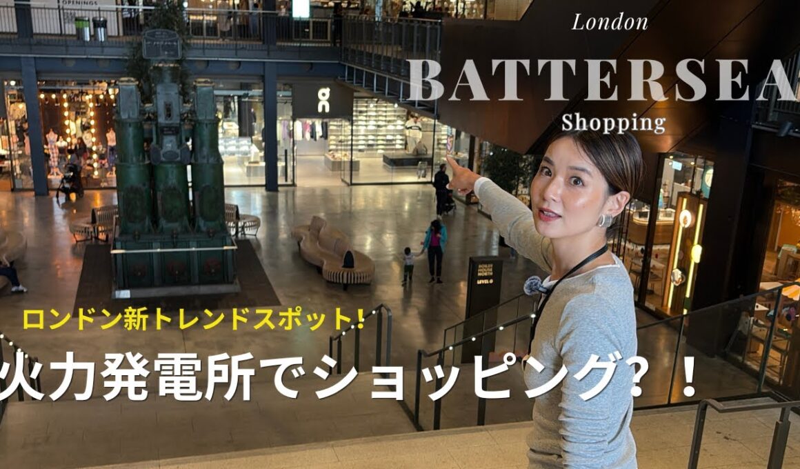 【ロンドン】日本人がまだ知らない新トレンドスポット