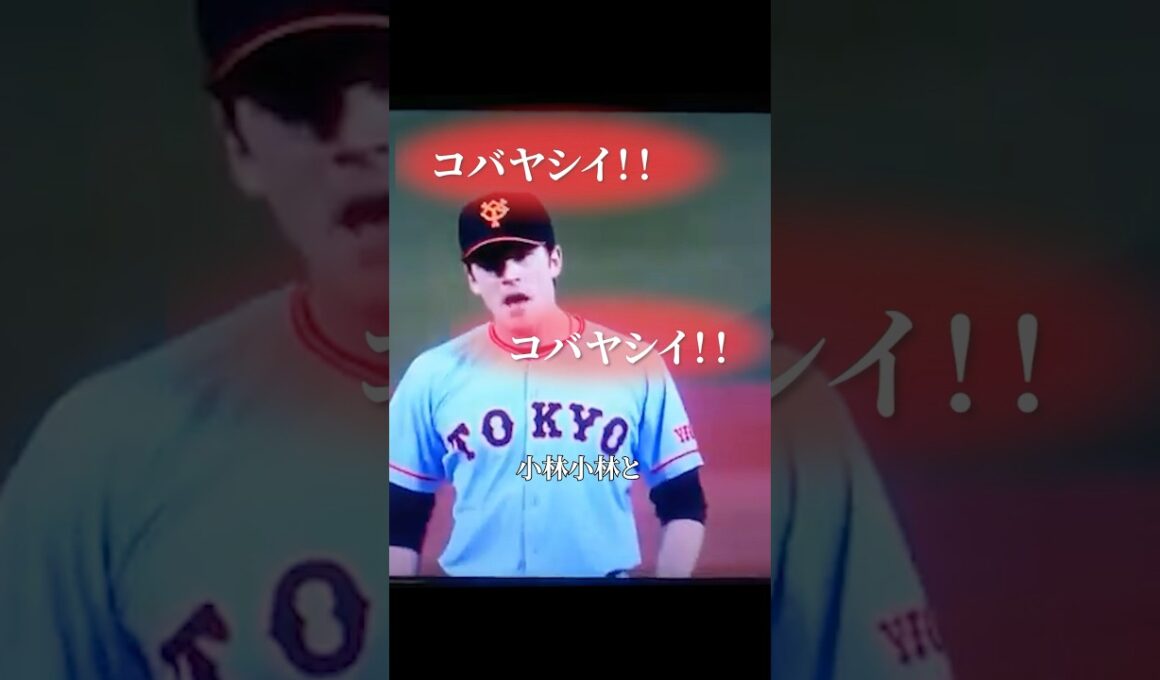 巨人マイコラスが小林にブチギレ、何があったのか？ #プロ野球 #野球