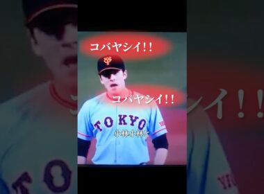 巨人マイコラスが小林にブチギレ、何があったのか？ #プロ野球 #野球