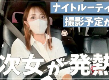解熱後の1歳、元気すぎて逆に大変な夜🌙｜ナイトルーティン