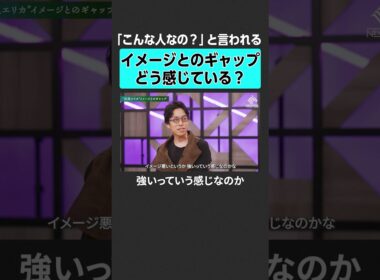 【成田悠輔 × 沢尻エリカ】イメージとのギャップ　#成田悠輔  #沢尻エリカ #女優 #キャリア #人生観 #芸能界 #映画 #舞台