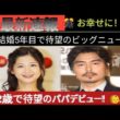 👶🎉【超速報】桑子真帆アナが第1子妊娠‼️💖 結婚5年目で待望の赤ちゃん👼✨ 小澤征悦が52歳でパパに😳🎊