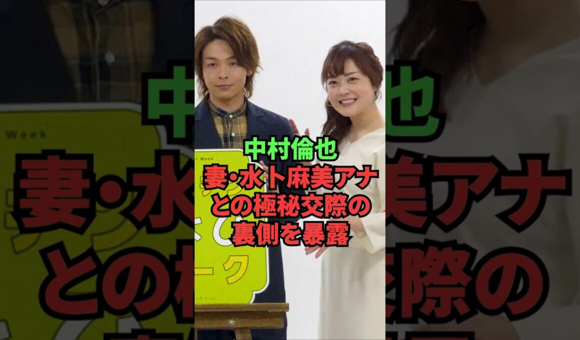 中村倫也、妻・水卜麻美アナとの極秘交際の裏側を暴露