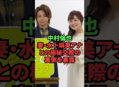中村倫也、妻・水卜麻美アナとの極秘交際の裏側を暴露