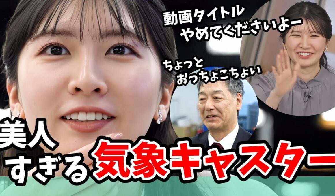 【駒木結衣】美人すぎる気象キャスターの結衣ちゃん！1日密着取材を受ける【ウェザーニュース切り抜き】