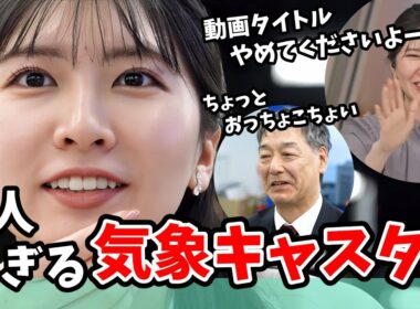 【駒木結衣】美人すぎる気象キャスターの結衣ちゃん！1日密着取材を受ける【ウェザーニュース切り抜き】