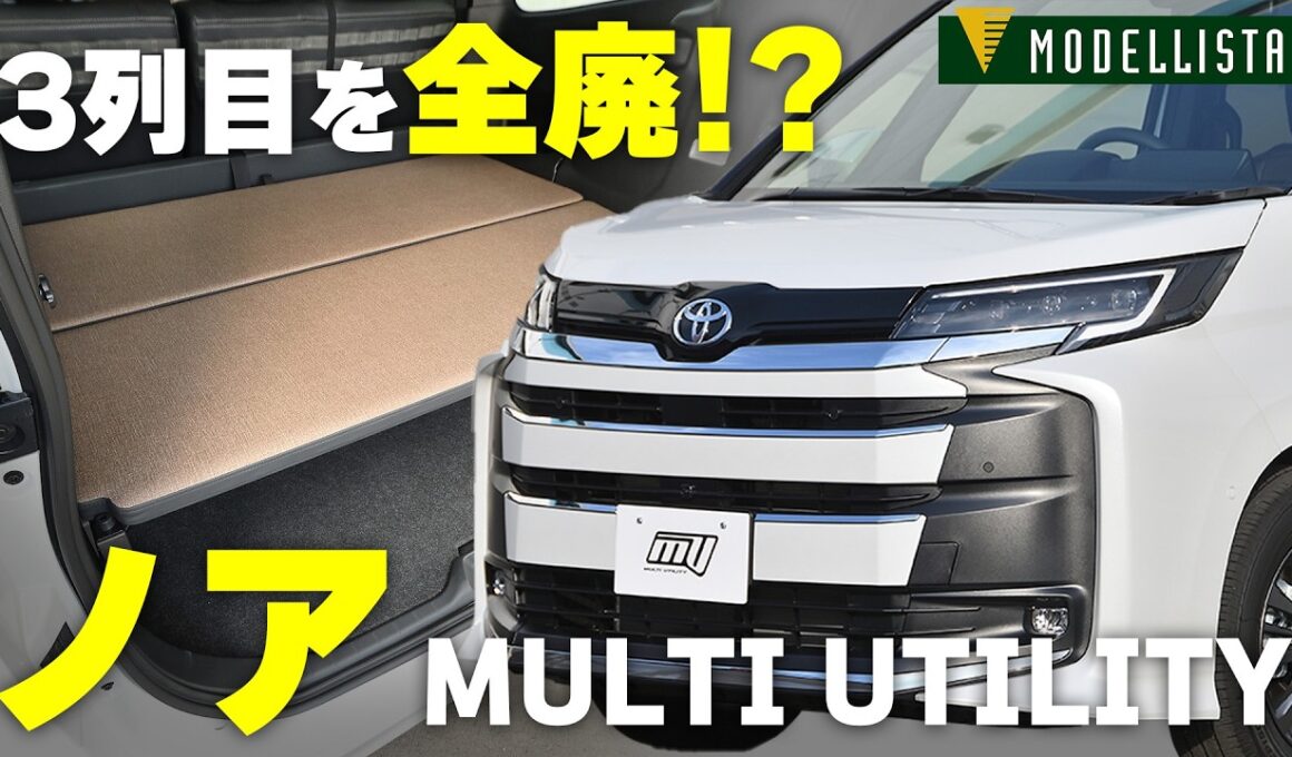 ノアなのに5人乗り！？3列目をなくした“車中泊仕様”の「ノアMU」が便利すぎた|くるまのニュースTV