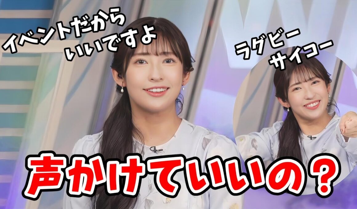 【山岸愛梨】ラグビーマスコット総選挙MCのあいりん！コール＆レスポンスを決めるもやっぱりダサくなる【ウェザーニュース切り抜き】