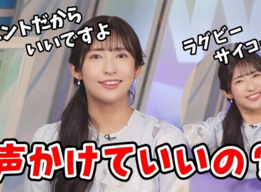 【山岸愛梨】ラグビーマスコット総選挙MCのあいりん！コール＆レスポンスを決めるもやっぱりダサくなる【ウェザーニュース切り抜き】