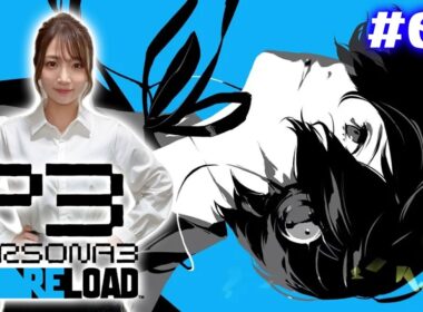 #01【 P3R / ペルソナ3リロード】運命に抗え。【※ネタバレ注意】