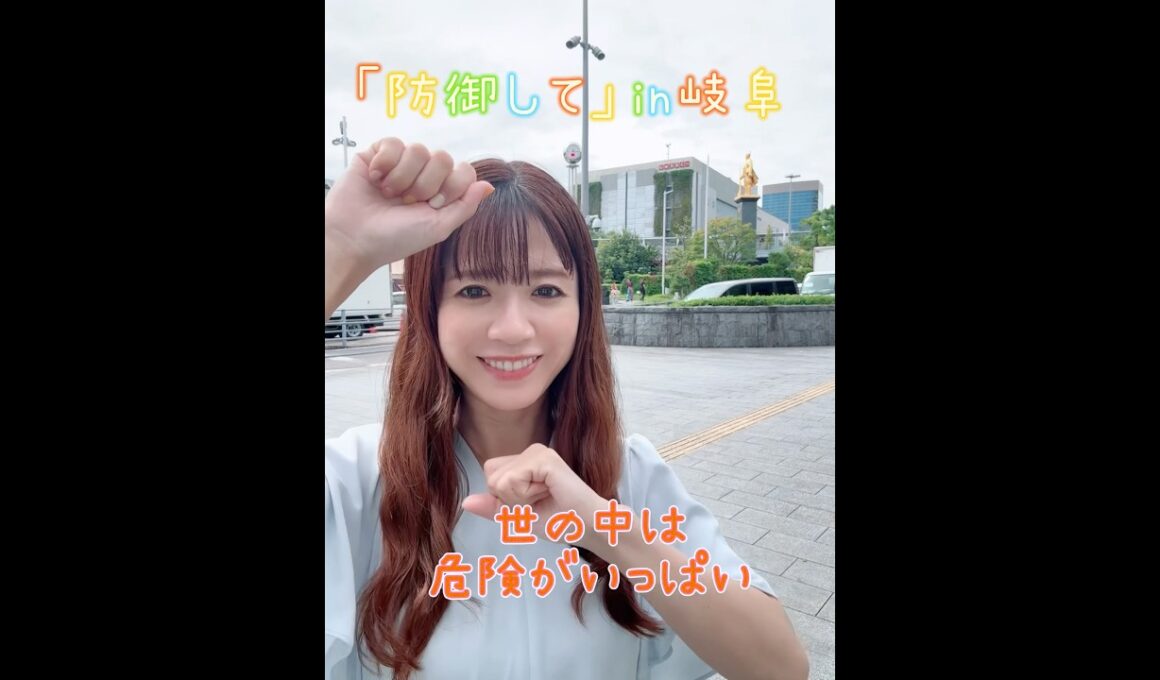 「防御して」in岐阜　#藤田麻衣子 #防御して #岐阜 #織田信長 #黄金の織田信長公像