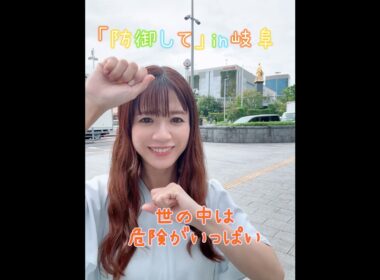 「防御して」in岐阜　#藤田麻衣子 #防御して #岐阜 #織田信長 #黄金の織田信長公像