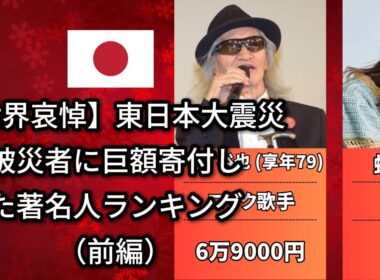 地震被害の支援に“十億円以上”を寄付した著名人たち（井岡一翔・堀江貴文）