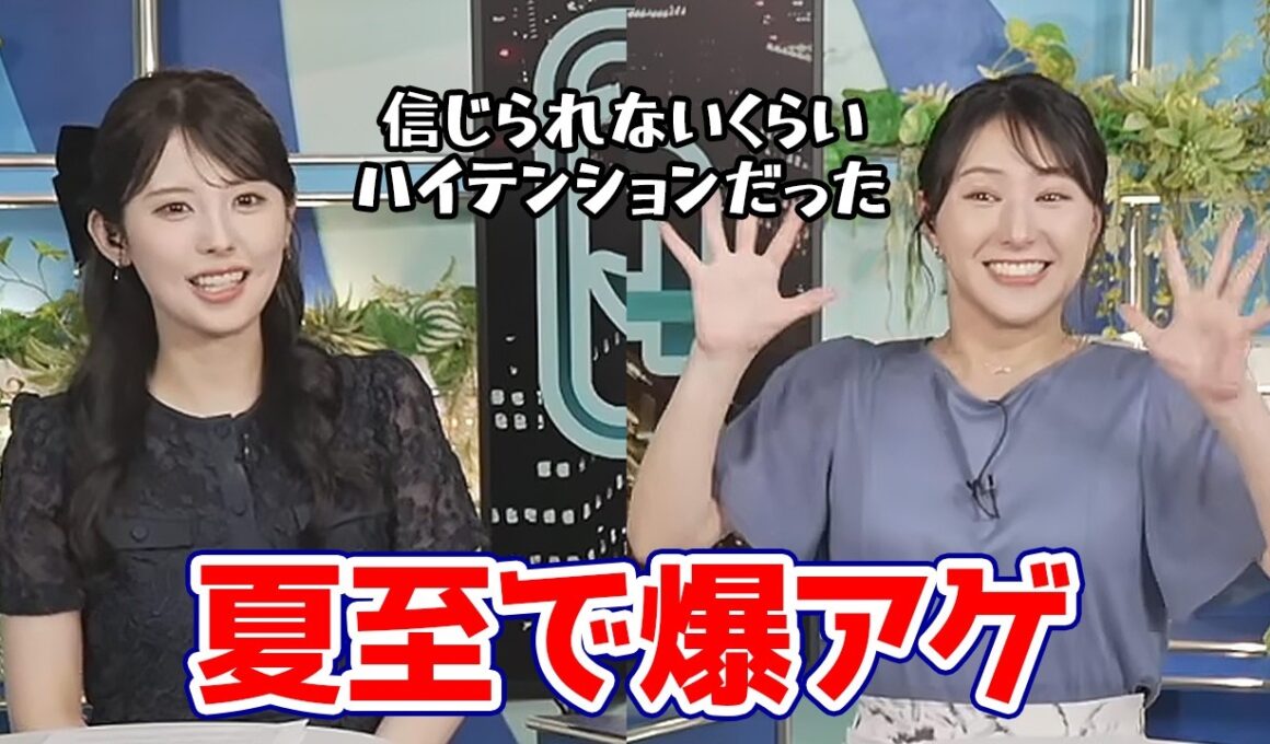 【白井ゆかり・小川千奈】夏至が近づいてきてテンションが爆上がりするゆかりんと真逆の反応をするせんちゃん