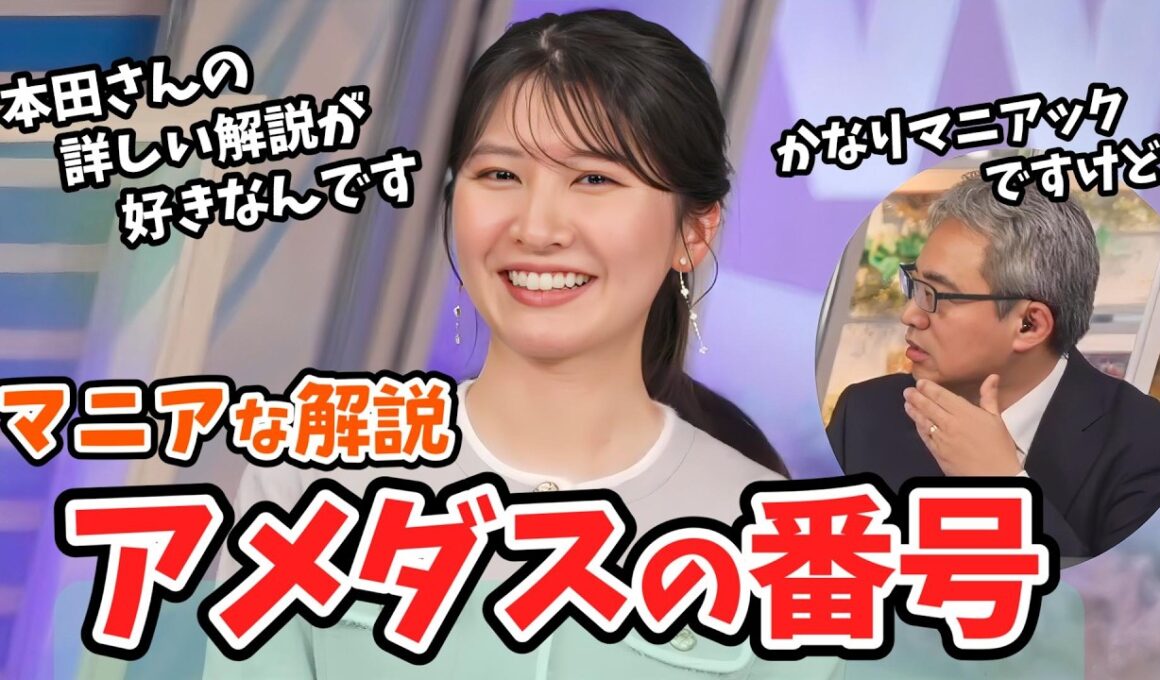 【駒木結衣・本田竜也】本田さんに予定してなかったアメダスの解説をしてもらいめっちゃ嬉しそうな結衣ちゃん【ウェザーニュース切り抜き】