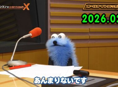 パペットスンスンのオールナイトニッポンX 2026.02.13 出演者 : パペットスンスン　ゲスト：井上清華（フジテレビアナウンサー）