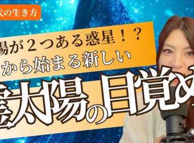 【チャネリング解読シリーズ】6月の目覚めは魂という霊太陽が光る時！（チャンリング・映画紹介）
