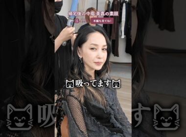 中島美嘉と楽屋でトーク｜ Beauty Backyard｜【公式】ホットペッパービューティーTV #shorts