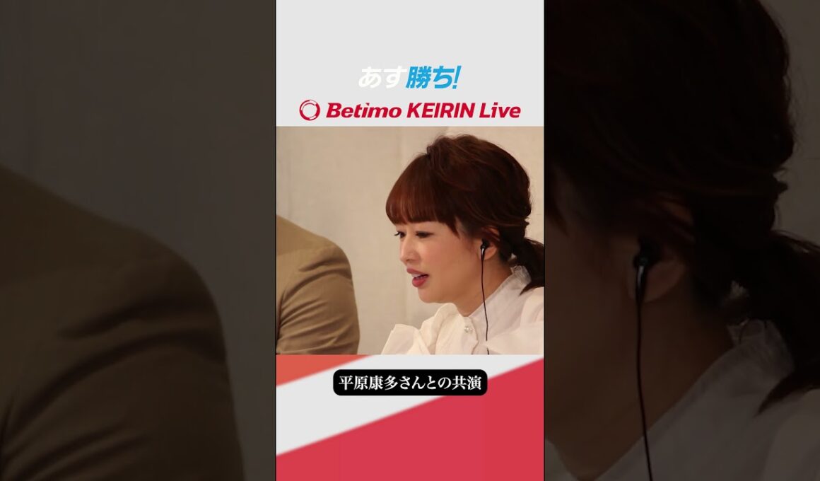 【出演者コメント】#松丸友紀 新番組への意気込み 「Betimo KEIRIN Live」&「あす勝ち！」11月18日(火) START！