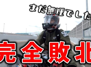 道の駅で完全敗北しました。【ソロ活#2】