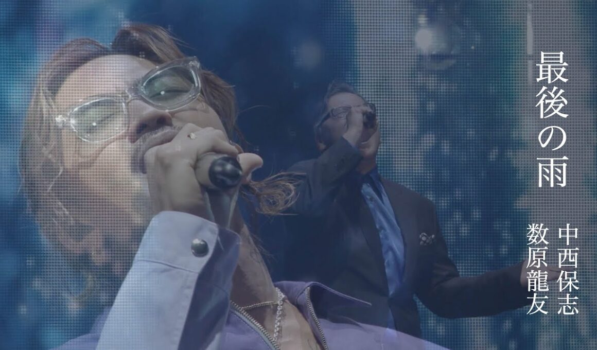 中西保志, 数原龍友 / 最後の雨 (GENERATIONS LIVE TOUR 2024 "GENERATIONS 2.0" BONUS STAGE COUNTDOWN PARTY)