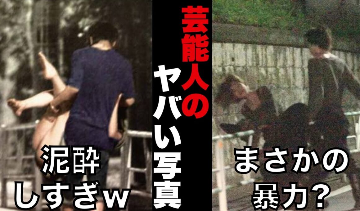【ガルちゃん】「これヤバいわ…」芸能人の衝撃写真にネット民が下したリアルすぎる評価！佐藤健の泥酔お姫様抱っこと6400件の悲鳴【まとめ】