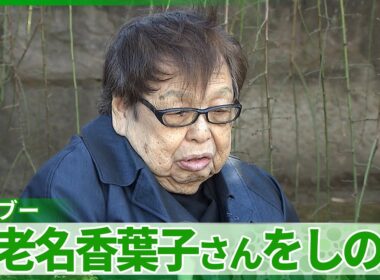 高木ブー「まだ早いってそれしかないんじゃない」　家族ぐるみの親交　海老名香葉子さんをしのぶ