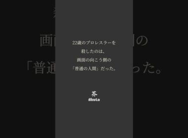そなたの何気なく打った一言が、誰かの最後の一撃になるかもしれない。#名言 #木村花 #誹謗中傷 #辛い #泣ける