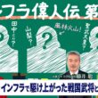 ももいろインフラーZ 第20回「インフラ偉人伝・第二弾」2026年6月7日放送本編 #ももフラ