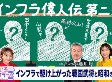 ももいろインフラーZ 第20回「インフラ偉人伝・第二弾」2026年6月7日放送本編 #ももフラ