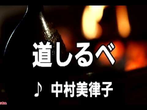 💎  新曲  C/W 「道しるべ」  中村美律子　COVER ♪ SAORI