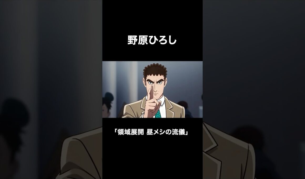 野原ひろし 領域展開 #野原ひろし #呪術廻戦