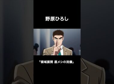 野原ひろし 領域展開 #野原ひろし #呪術廻戦